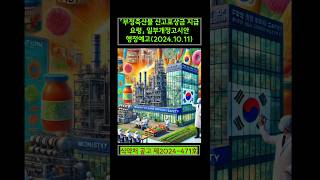 「부정축산물 신고포상금 지급 요령」 일부개정고시안 행정예고(2024.10.11)