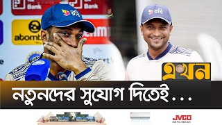 কষ্ট বা অভিমান থেকে কি অবসরে যাচ্ছেন সাকিব? | Shakib Al Hasan Retirement | Ekhon Sports