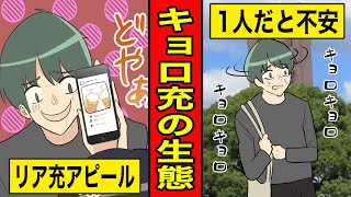 【漫画】キョロ充の末路。ぼっちを見下し、陽キャだと勘違いする男の生き方