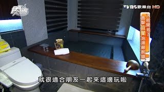 【食尚玩家】泡湯達人 宜蘭礁溪超大浴池！日式風格湯屋民宿