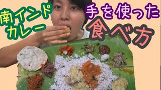 【India】Must to watch how to eat Indian curry by hand! 