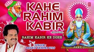 Kabir - Rahim Ke Dohe, KAHE RAHIM KABIR BHOJPURI PART2 BHARAT SHARMA VYAS I FULL AUDIO I ART TRACK