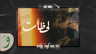Abu Ward - Lahzat [ Lyric ] (2024) / لحظات - ابو ورد