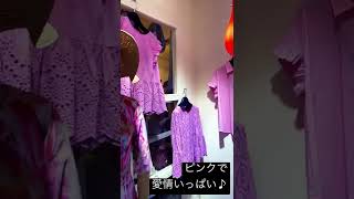 今日のブレンドオ本店。ピンクで愛情いっぱい♪福岡県福岡市の婦人服店ブレンドオです。 #shorts