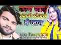 video फान जाई कवनो स्टेजवे प जान gonda_jila_new_song_2023 shivam sargam ka shilpi_raj