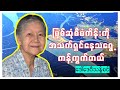 မြစ်ဆုံစီမံကိန်းကို အသက်ရှင်နေသရွေ့ ကန့်ကွက်တယ် - ဒေါ်ဒေဝီသန့်စင်