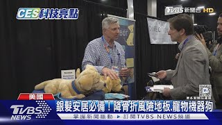 TVBS前進CES! 最新人性化AI科技搶先看｜TVBS新聞