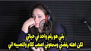 وسمعوني اصعب كلام والمص. يبه اني😱😱بقي هو رقم واحد في حياتي لكن اهله رفضني