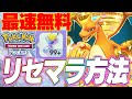 【ポケポケ】知らないと損する！効率の良いリセマラ方法を解説！※初心者必見！【ポケカポケット】【Pokémon TCG Pocket】【ぽけぽけ】