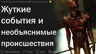 Какое странное необъяснимое событие произошло с вами?