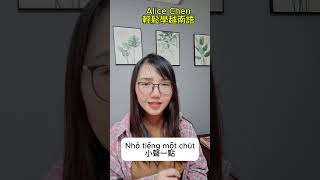 越南語公共場所不良的習慣教學：太吵了，小聲一點 #越南語學習 #shortvideo #vietnameselanguage