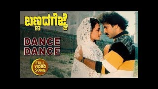 Dance Dance | Bannada Gejje Kannada Movie Songs | Ravichandran, Amala | Hamsalekha.