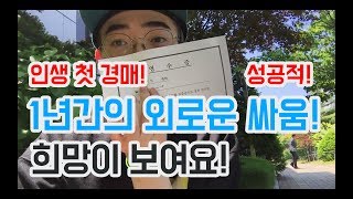 [08AM TV] 전세사기, 소액 임차인의 외로운 싸움! 오늘 법원경매 결과 입니다!