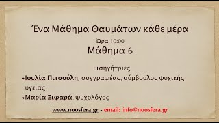 A Course in Miracles - Lesson 6 - Μαθήματα Θαυμάτων - Μάθημα 6 - English/Greek Subs