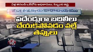 వారు చెప్పిందే వేదం, చేసిందే శాసనం | Corruption In Stamps and Registration Department | V6 News