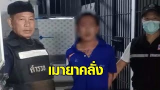 ลูกทรพี ออกคุก 3 วัน เมายาคลั่ง เผาบ้านวอดเป็นซาก พ่อแม่ไร้ที่อยู่