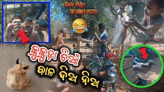 ବୁଲୁ ଆଣିଲା ବା* ଦେଇ କୁକୁଡ଼ା ଚାଆଁ | Blue Anila Kukuda Chia 🐤 Tiki Tanmay Lifestyle Blogs | #Blogsodia