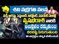 Shani Effects On Zodiac Signs | వృషభ రాశి ఫలాలు 2024 | Vrushabha Rashi Phalalu July to November 2024