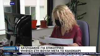 Χατζηδάκης για επικουρικό: Ψήφιση στη Βουλή μετά το καλοκαίρι