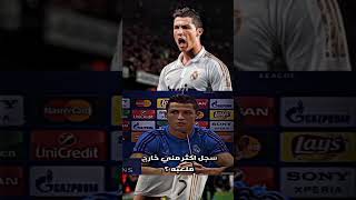 رونالدو يقصف الصحفي ولا يبالي 🤯🔥🚀