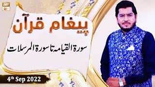 Paigham e Quran - Muhammad Raees Ahmed - 4th September 2022 - ARY Qtv