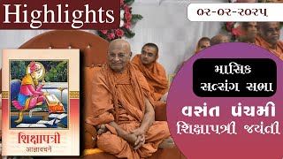 સત્સંગસભા \u0026 ક્ષાપત્રી જયંતી Highlights || 2-2-2025