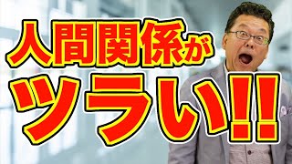 【まとめ】人間関係に悩む人へのオススメ本【精神科医・樺沢紫苑】