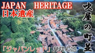 【日本遺産　吹屋の町並】レトロな町/岡山県ツーリング