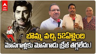 Mosagallaku Mosagadu Re Release Public Talk : నాటి కుర్రోళ్లంతా నేడు ముసలోళ్లైనా అభిమానం పోలేదు |DNN