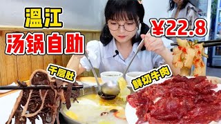 ¥22超鮮美湯鍋自助！鮮切牛肉+特色小米辣蘸碟，不限量素菜吃到直呼“太划算”！【吃貨圓圓】