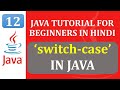 switch case in java in hindi | Fall through in java in hindi