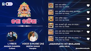 🔘❗🔘 ଜଗନ୍ନାଥ ଭଜନ - ଜଗା କାଳିଆ Immerse in Divine Melodies: New Jagannath Hit Bhajans 🎶✨ #jagakalia