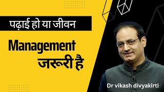 जीवन में उतार चढ़ाव आते रहते है इनसे मत घबराइए Time management best speech by vikash divyakirti sir