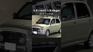 ミラジーノ1000（売れなさ過ぎた車）