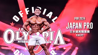 職業賽首次TOP3🔥我又殺進First Call Out啦💪【Gym 天去比賽】IFBB JAPAN PRO VLOG EP2