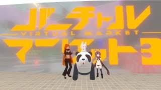 【VRchat】バーチャルマーケット3に遊びに行こう！【02】