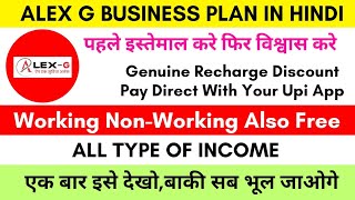 Alex G Business Plan Explained | Best Mlm Plan In 2025 | Genuine Discount And High Income Potential