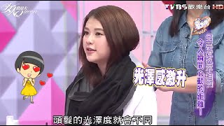 吳依霖細軟髮救星 毛躁髮立即變柔順！女人我最大 20151130