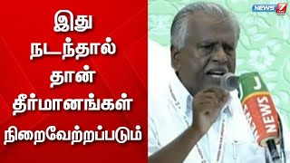 ஒற்றை தலைமை தீர்மானம் கொண்டுவந்தால் தான் மீதமுள்ள தீர்மானங்கள் நிறைவேற்றப்படும்