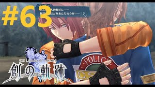 【創の軌跡】#63　軌跡好きが実況はじめました