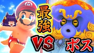 【ゆっくり実況】マリオが爆死した…！？マリオvs最強のボス！！たくっちのスーパーマリオオデッセイ実況 Part11【たくっち】【Minecraft】