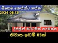 දිස්ත්‍රික් ම්ට්ටමින් ඉඩම් නිවාස 05ක් | House for sale | Land sell | Property selling | 2024