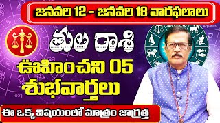 జనవరి 12 - జనవరి 18 వారఫలాలు తులరాశి | January 2025 Thula Rashi phalalu | Shubhamastu