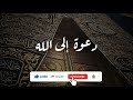 Dawat-Ilallah Official Youtube Channel