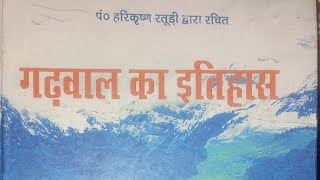 गढ़वालियों का परिधान और पहनावा / पंडित हरिकृष्ण रतूड़ी / गढ़वाल का इतिहास