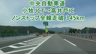 Chuo Expressway Komaki JCT - Takaido IC Aichi to Tokyo, Japan 345km 26/05/2021