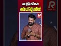 నా లైఫ్ లో ఇది నాకు ఒక పెద్ద ఛాలెంజ్ barroz mohanlal barroz mohanlal viewrtv