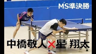 中橋敬人(鶴岡東)✖星 翔太(鶴岡東) MS準決勝 東北高校卓球選手権2018