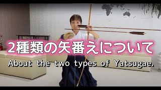 Kyudo Japanese archery for beginners Explanation of the two types of Yatsugae.