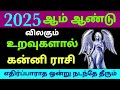 puthu varuda rasi palan 2025 in tamil kanni rasi | new year horoscope 2025 tamil kanni rasi palan